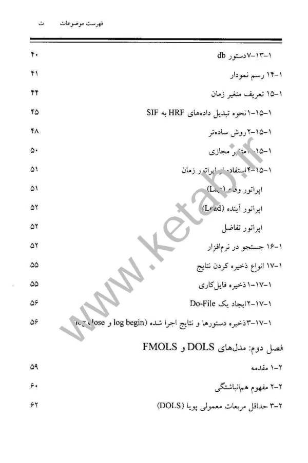 کتاب اقتصادسنجی کاربردی پیشرفته