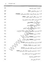 کتاب اقتصادسنجی کاربردی پیشرفته