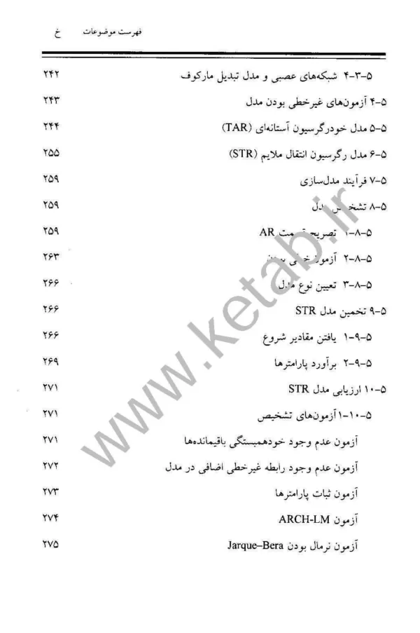 کتاب اقتصادسنجی کاربردی پیشرفته