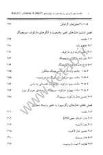 کتاب اقتصادسنجی کاربردی پیشرفته