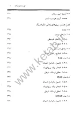 کتاب اقتصادسنجی کاربردی پیشرفته