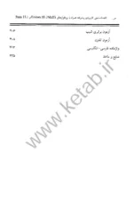 کتاب اقتصادسنجی کاربردی پیشرفته