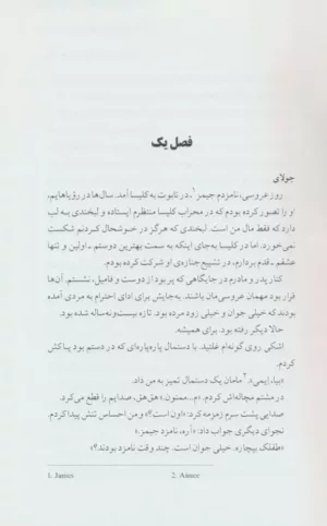 کتاب تمام چیزهایی که نمی گوییم