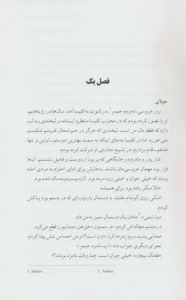 کتاب تمام چیزهایی که نمی گوییم