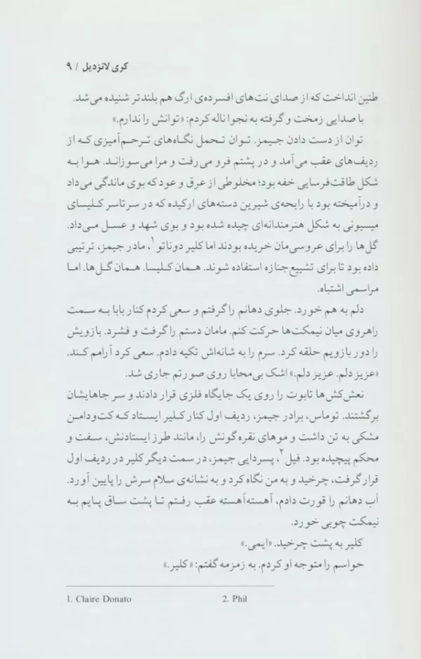 کتاب تمام چیزهایی که نمی گوییم