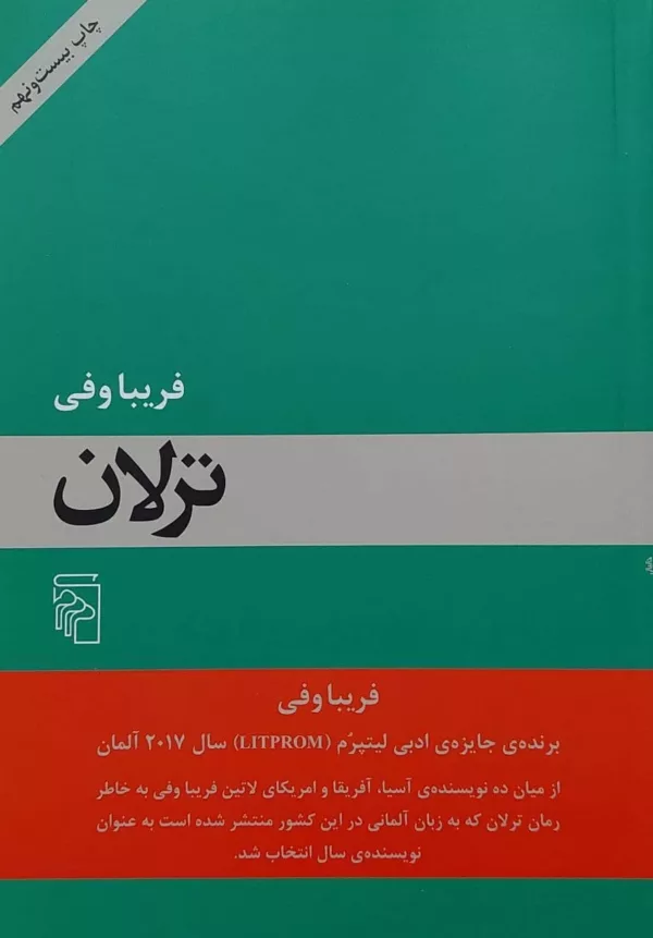 کتاب ترلان