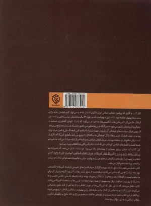 کتاب مقدمه ای بر انقلاب اسلامی