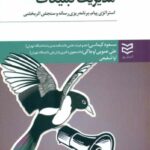 کتاب مدیریت تبلیغات