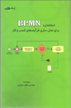 کتاب استاندارد BPMN برای مدل سازی فرآیندهای کسب و کار