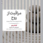 کتاب مراقبت از روح