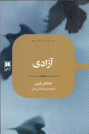 کتاب آزادی