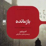 کتاب بازمانده