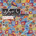 کتاب با دیگری