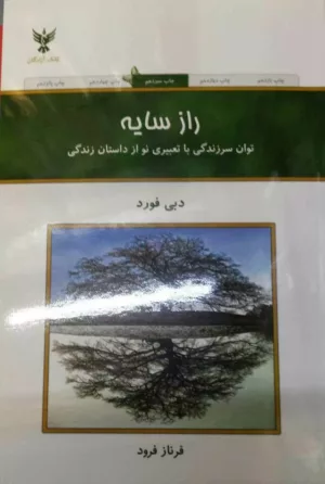 کتاب راز سایه