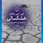 کتاب خشکسالی