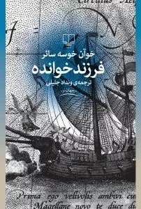 کتاب فرزندخوانده