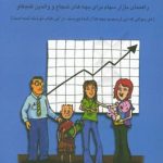 کتاب سرمایه گذار کوچک