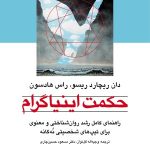 کتاب حکمت اینیاگرام