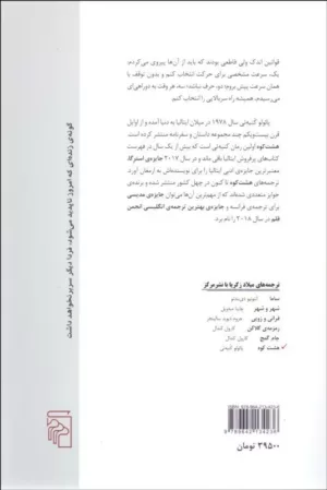 کتاب هشت کوه