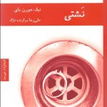 کتاب نشتی