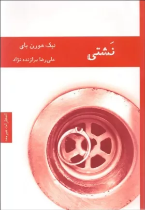 کتاب نشتی