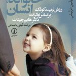 کتاب کودک خانواده انسان