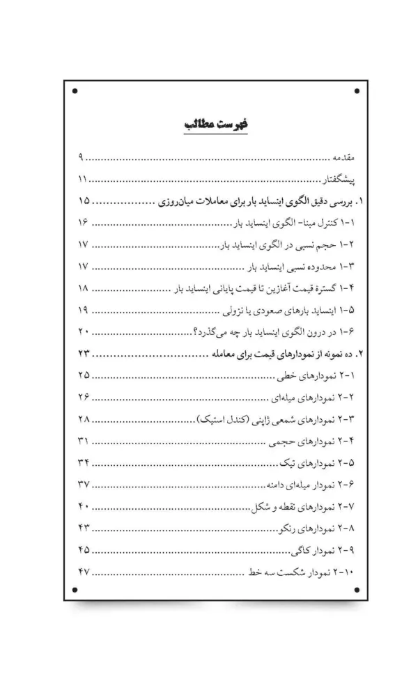 کتاب مهارت های معامله گری پرایس اکشن جلد 2