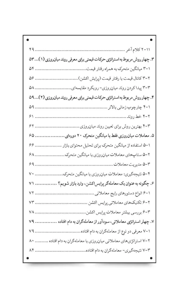 کتاب مهارت های معامله گری پرایس اکشن جلد 2