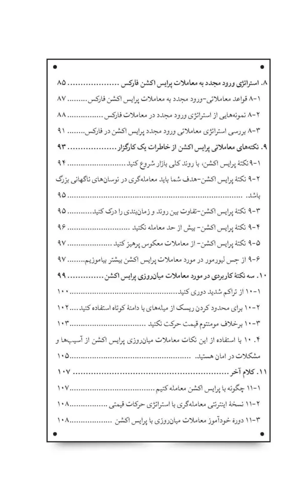 کتاب مهارت های معامله گری پرایس اکشن جلد 2