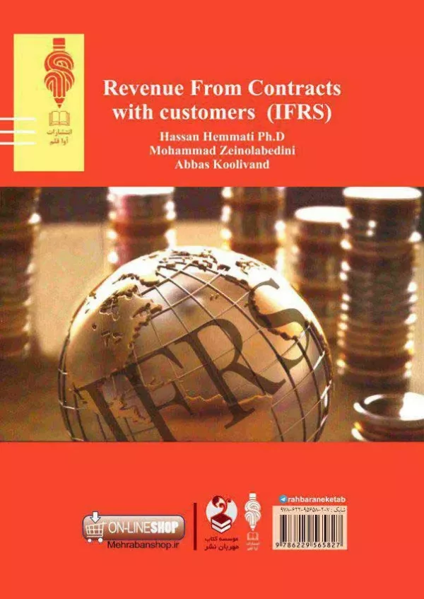 کتاب درآمد عملیاتی حاصل از قرارداد با مشتریان IFRS 15