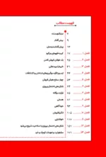 کتاب هوش فروش