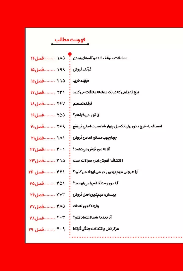 کتاب هوش فروش