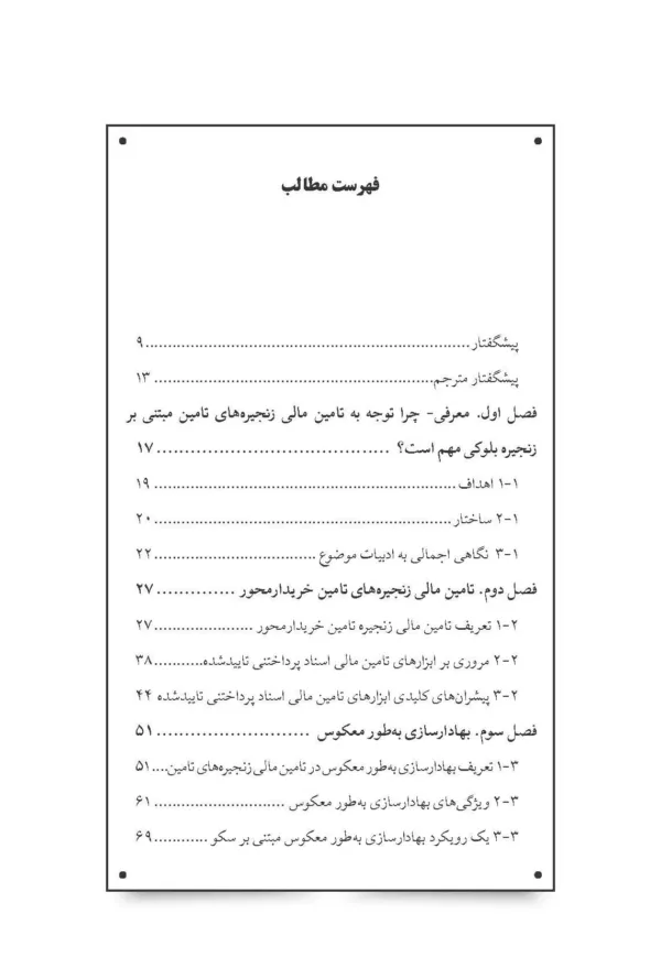 کتاب بلاک چین در ساپلای چین