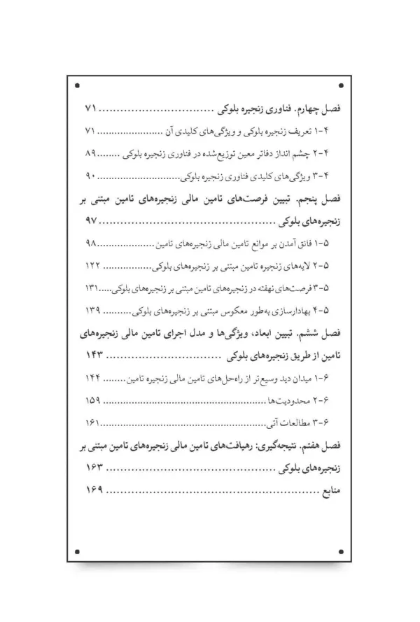 کتاب بلاک چین در ساپلای چین