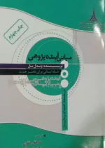 کتاب مبانی آینده پژوهی