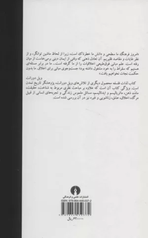 کتاب لذات فلسفه