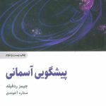 کتاب پیشگویی آسمان