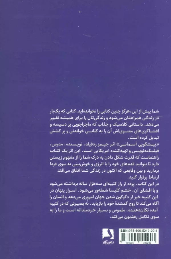 کتاب پیشگویی آسمان