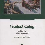 کتاب بهشت گمشده 2 جلدی