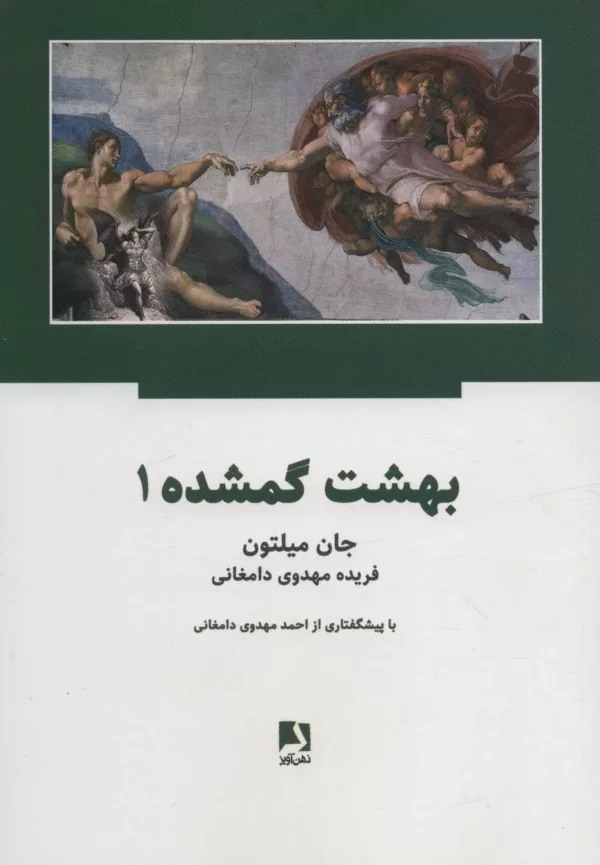 کتاب بهشت گمشده 2 جلدی