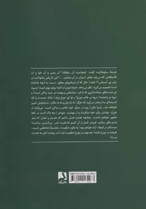 کتاب بهشت گمشده 2 جلدی