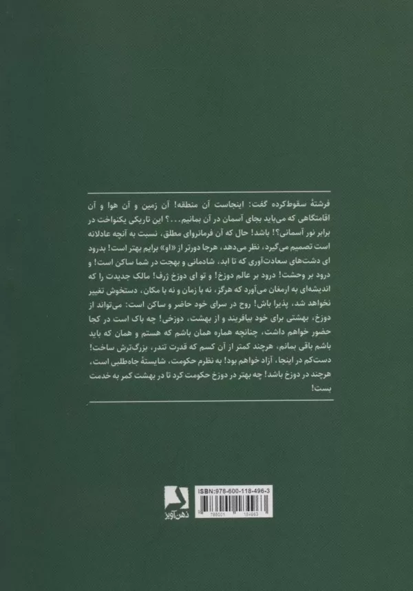 کتاب بهشت گمشده 2 جلدی