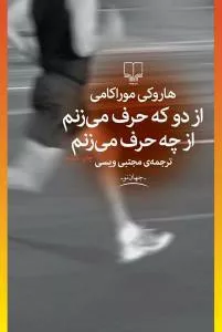 کتاب از دو که حرف میزنم از چه حرف میزنم