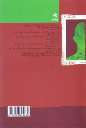 کتاب بهشت یا جهنم انتخاب با شماست شما عظیم تر از آنی هستید که می اندیشید 2