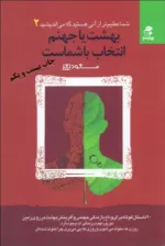 کتاب بهشت یا جهنم انتخاب با شماست شما عظیم تر از آنی هستید که می اندیشید 2