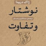 کتاب نوشتار و تفاوت