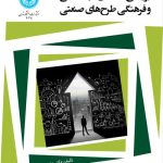 کتاب بررسی اقتصادی اجتماعی و فرهنگی طرح های صنعتی