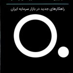 کتاب تکنولوژی معاملات الگوریتمی پشرفته