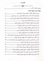 کتاب 50 مدل تصمیم گیری برتر