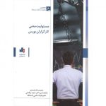 کتاب رقایت و انحصار بین بانک ها و موسسات اعتباری